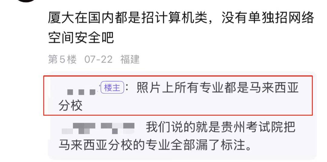 皇冠信用网足球代理_已有多名学生申请退档！贵州高分考生称被厦大马来分校误录取皇冠信用网足球代理，学校：按正常流程录取，需贵州考试院发函处理