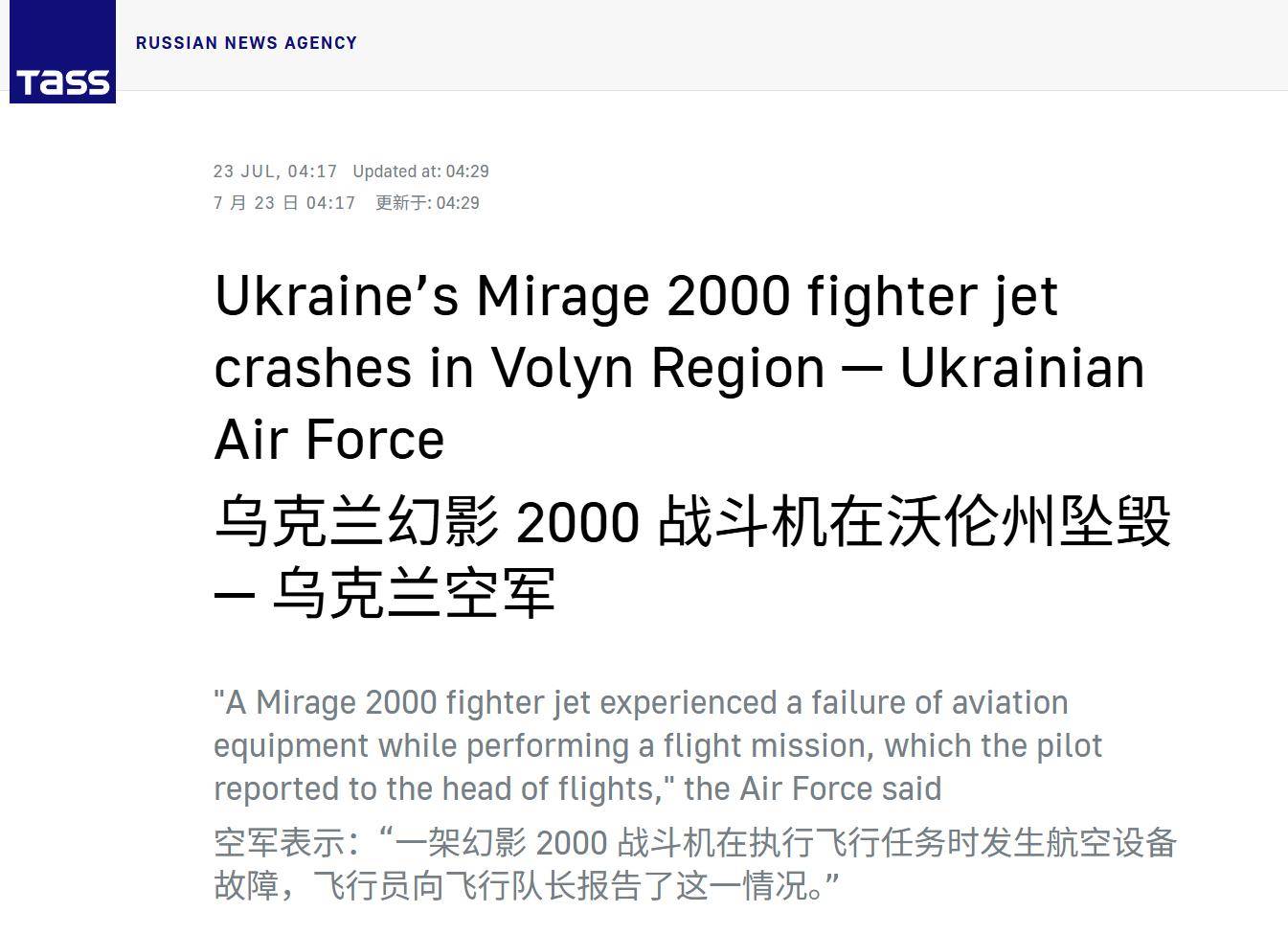 怎么弄皇冠信用_阵风被歼-10击落4架后怎么弄皇冠信用，法国战机又迎来噩耗：乌军幻影-2000坠毁
