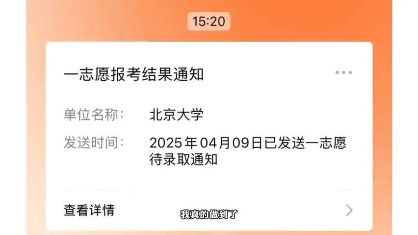 皇冠信用网在线开户_中职生→本科生→北大研究生皇冠信用网在线开户！一名湖南女孩的八年破茧路