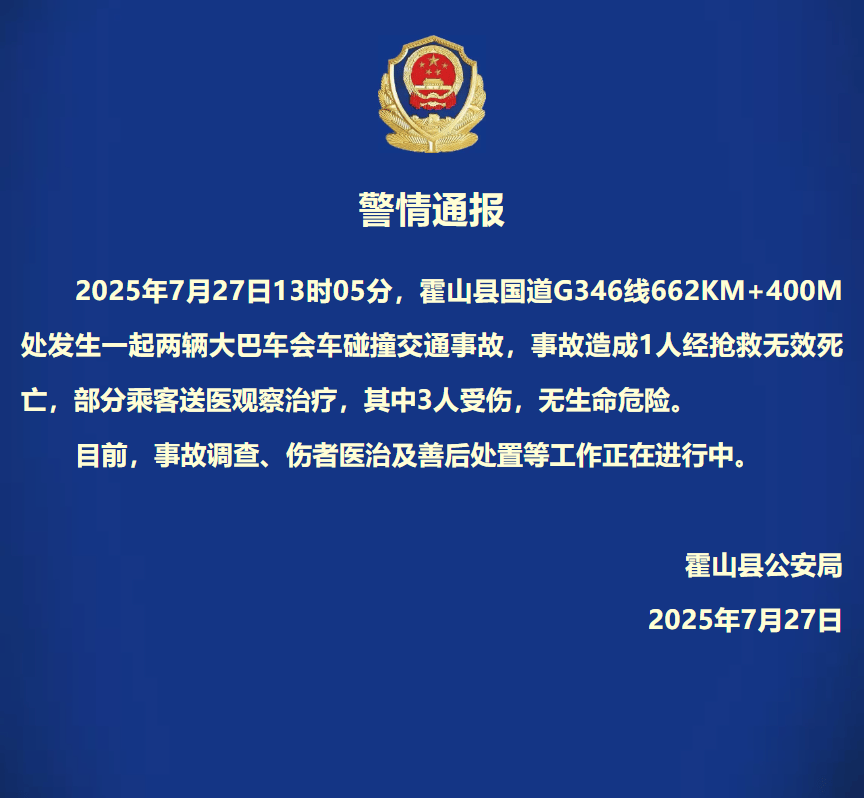 皇冠信用網平台代理_安徽霍山两辆大巴车会车碰撞皇冠信用網平台代理，致1人死亡3人受伤