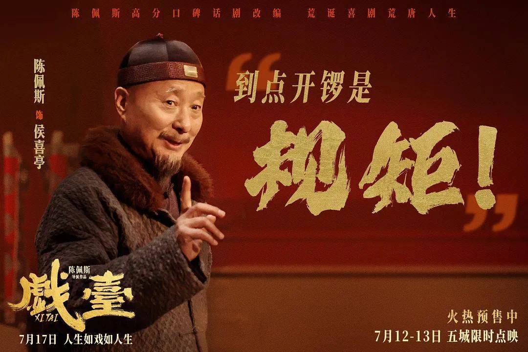 皇冠信用盘正网_等了30年！陈佩斯杀回来了皇冠信用盘正网，豆瓣8分证明：你大爷还是你大爷