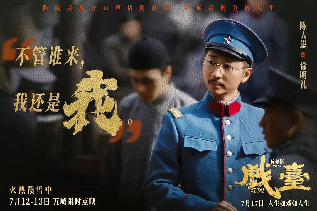 皇冠信用盘正网_等了30年！陈佩斯杀回来了皇冠信用盘正网，豆瓣8分证明：你大爷还是你大爷