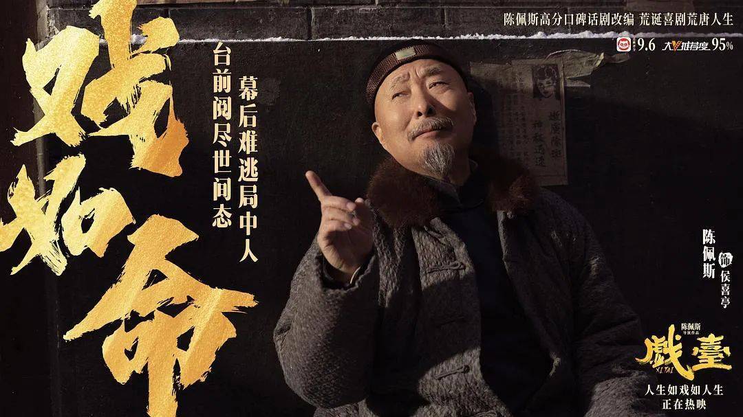 皇冠信用盘正网_等了30年！陈佩斯杀回来了皇冠信用盘正网，豆瓣8分证明：你大爷还是你大爷