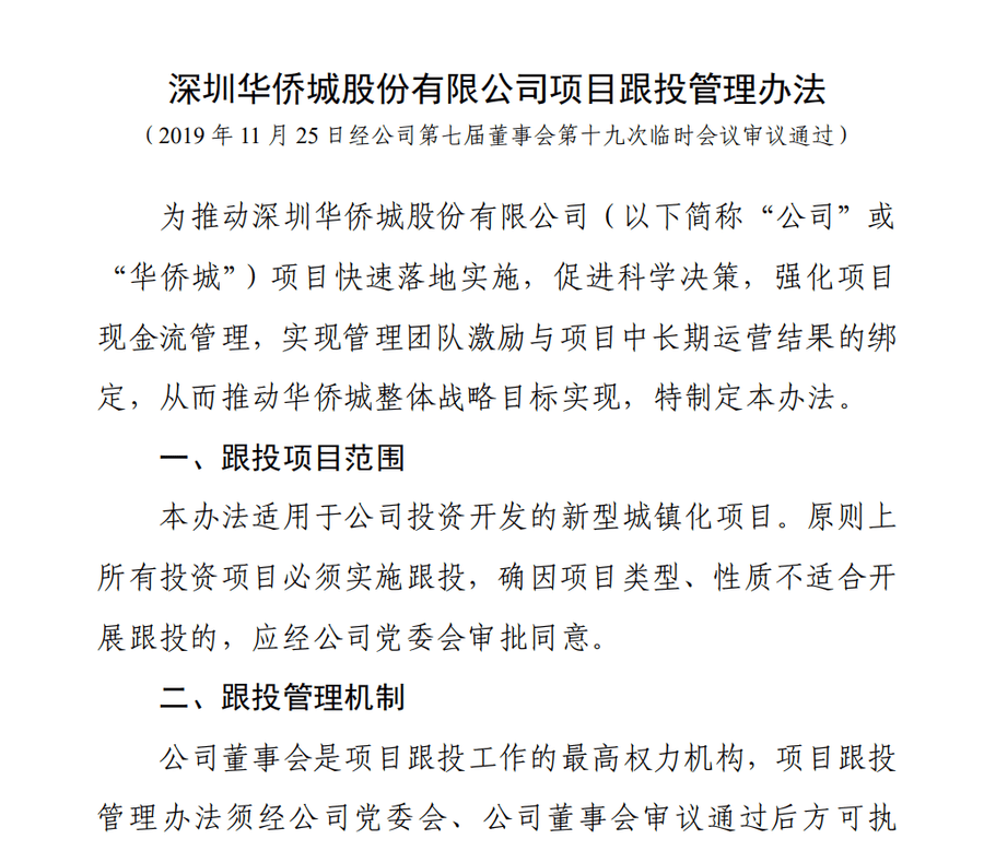 如何代理皇冠信用網_华侨城集团被曝大量员工资金被套如何代理皇冠信用網,有人称投8万拿回9000