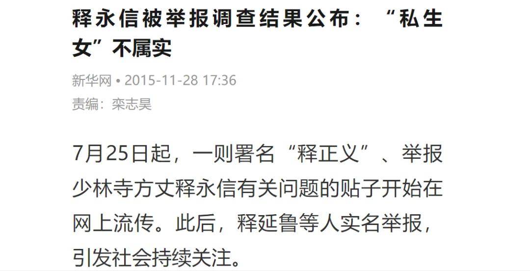 体育皇冠信用网_寻找释延鲁:十年前举报释永信的他体育皇冠信用网,如今去哪了?