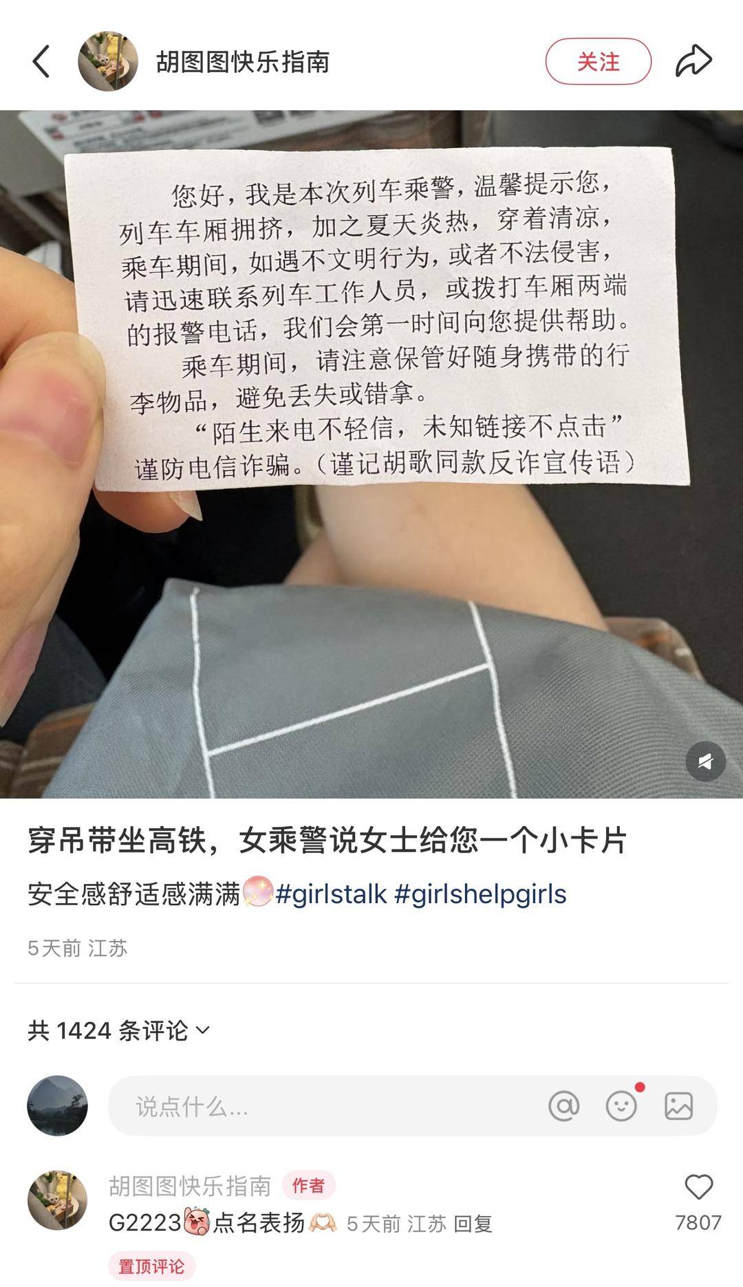 皇冠信用网如何注册_当事女乘客回应“穿吊带乘高铁收到提示卡片”：没冒犯皇冠信用网如何注册，未评判穿着，安全感满满