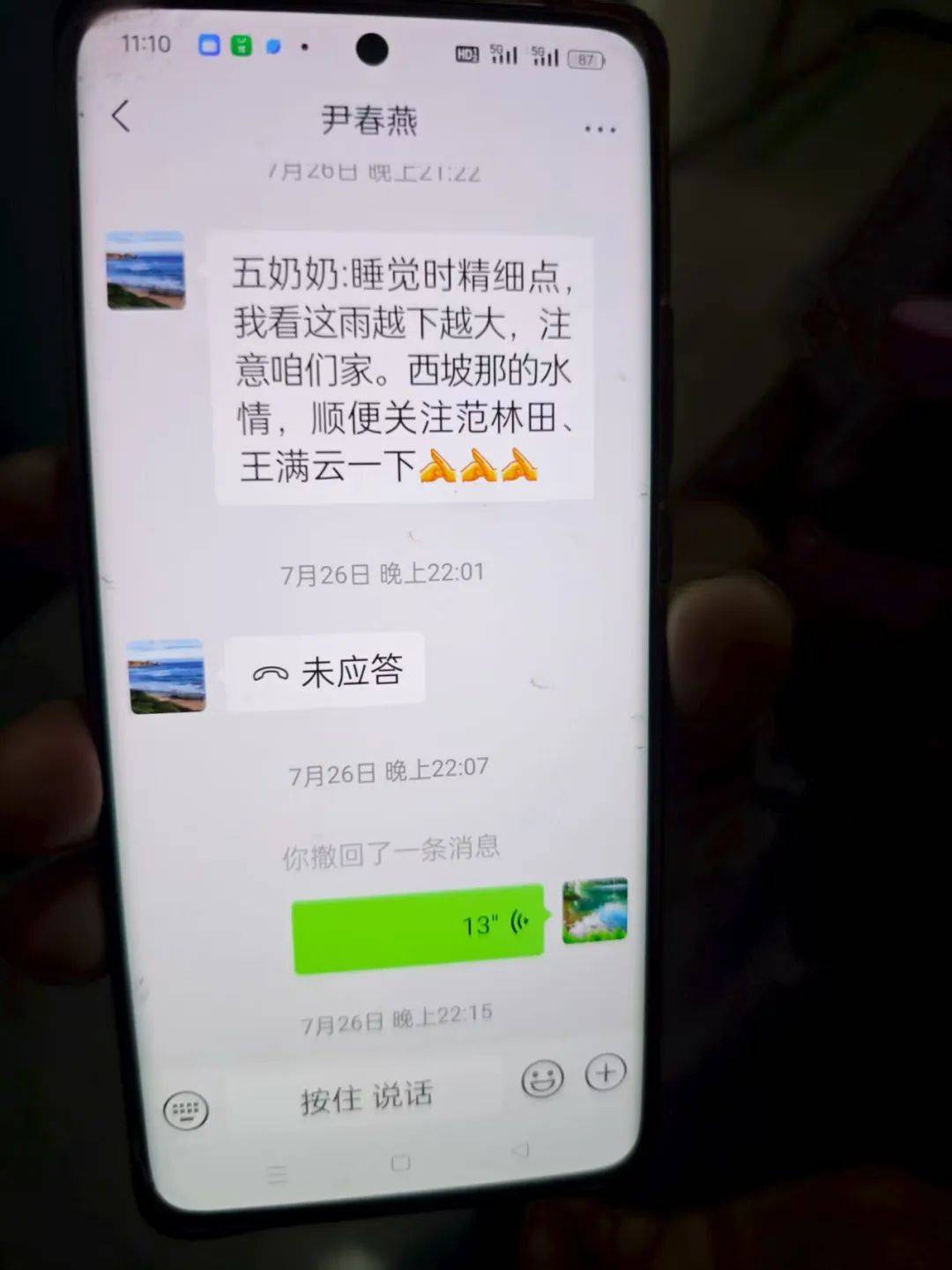 皇冠登1登2登3代理_被洪水冲走的怀柔村支书“二华”皇冠登1登2登3代理，发来的信息还存在村民的手机里