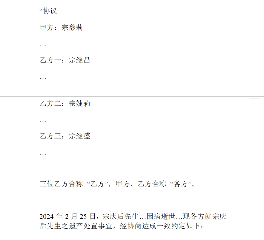 皇冠信用網最高占成_宗馥莉香港败诉皇冠信用網最高占成，宗庆后“手书”曝光
