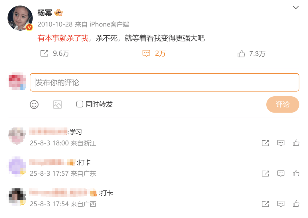 皇冠信用网代理注册_杨幂15年前的博文火了:有本事就杀了我皇冠信用网代理注册,杀不死,就等着看我变得更强大吧