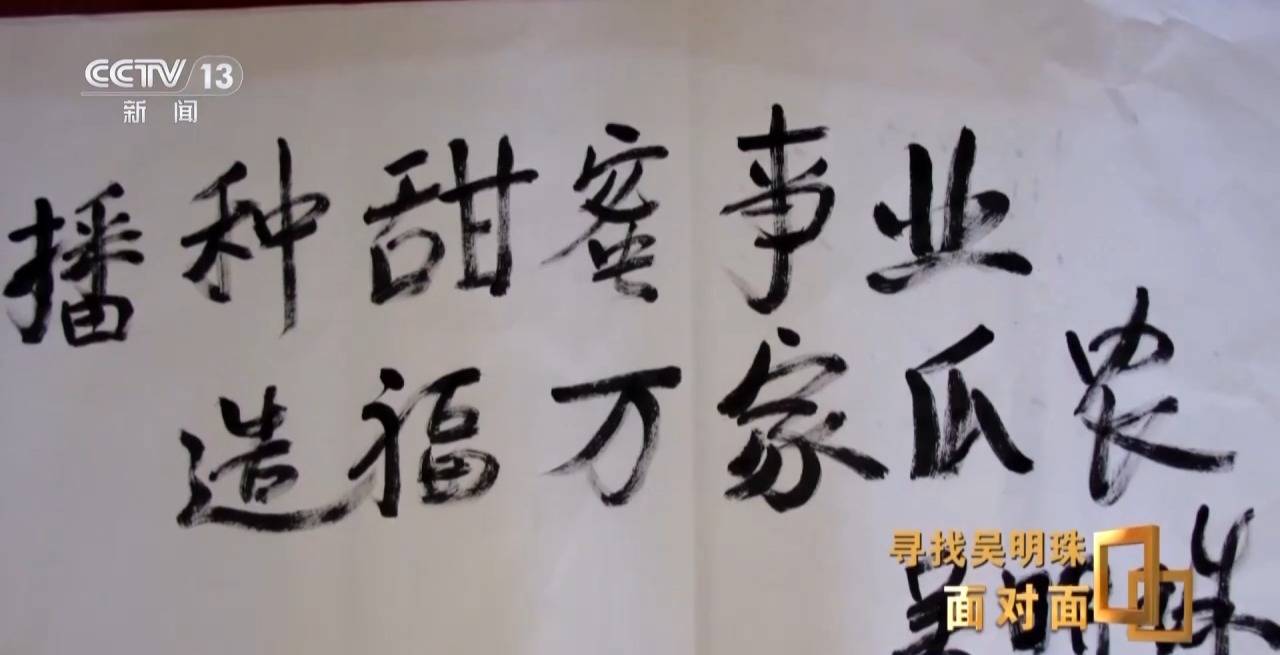 皇冠信用网怎么申请_面对面丨中国人的吃瓜自由要感谢她皇冠信用网怎么申请！吴明珠说她的一生就是结几个好瓜献给人民