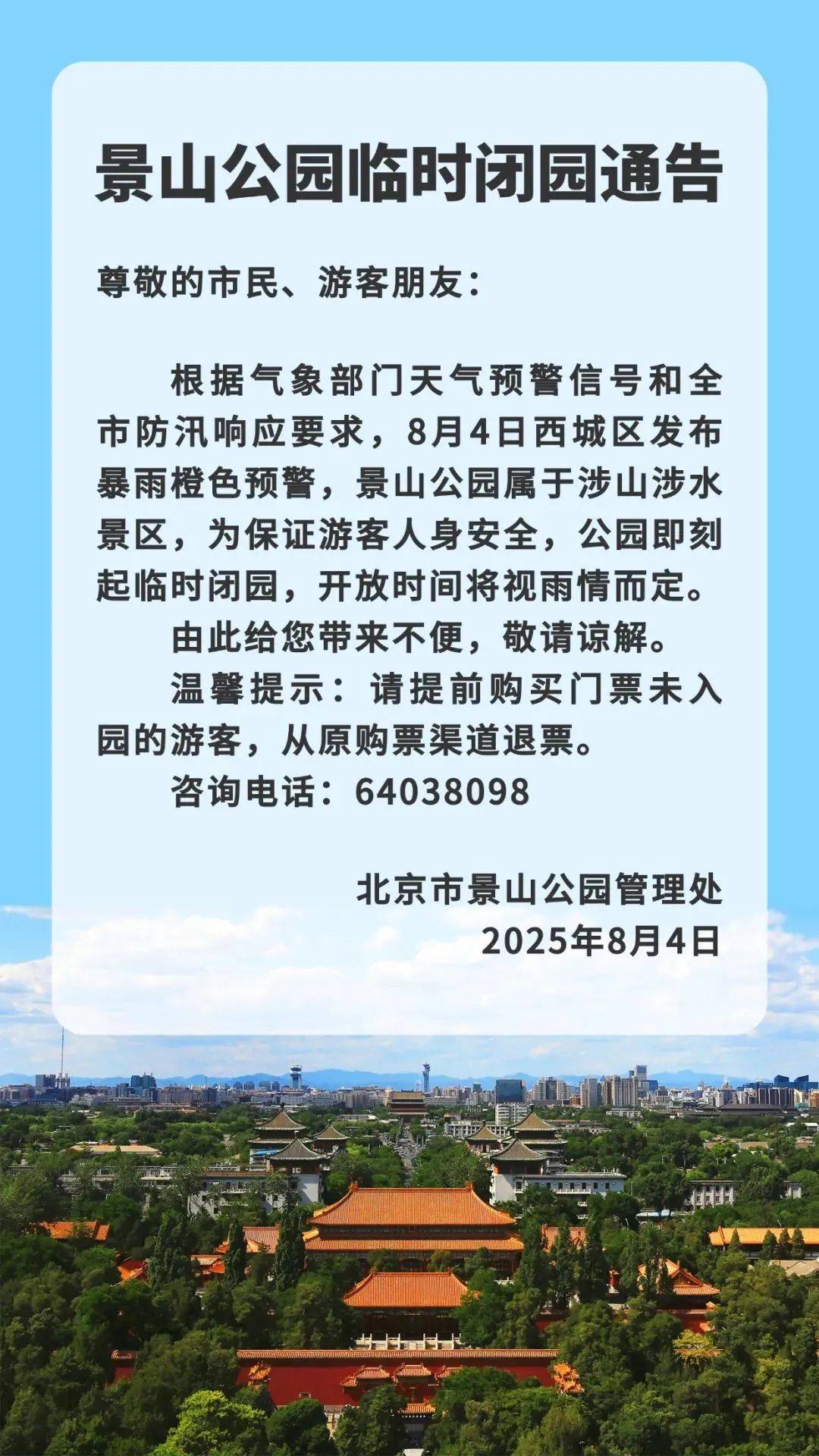 皇冠信用網占成代理_北京：非必要不外出皇冠信用網占成代理！多区一级应急响应