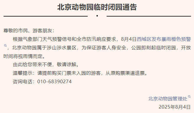 皇冠信用網占成代理_北京：非必要不外出皇冠信用網占成代理！多区一级应急响应