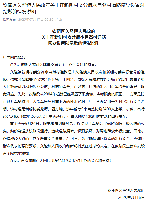 皇冠信用开户_广西一收费站超期收费引争议皇冠信用开户，公司：贷款未清延期至明年；此前被指设限宽墩防绕道逃费