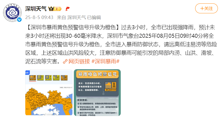 信用盘怎么开户_深圳大暴雨下至全国第一信用盘怎么开户，凌晨遭密集雷暴，有地铁站一度暂停运营，暴雨预警升级为橙色