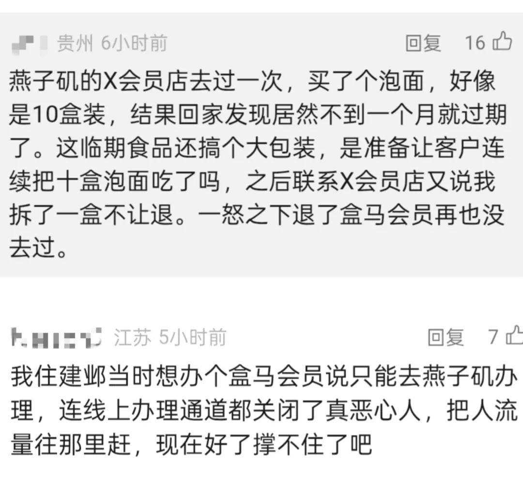 皇冠信用网会员开户_南京唯一盒马X会员店关闭皇冠信用网会员开户，八月底全国会员店清零，初创团队集体离场，盒马想干啥？