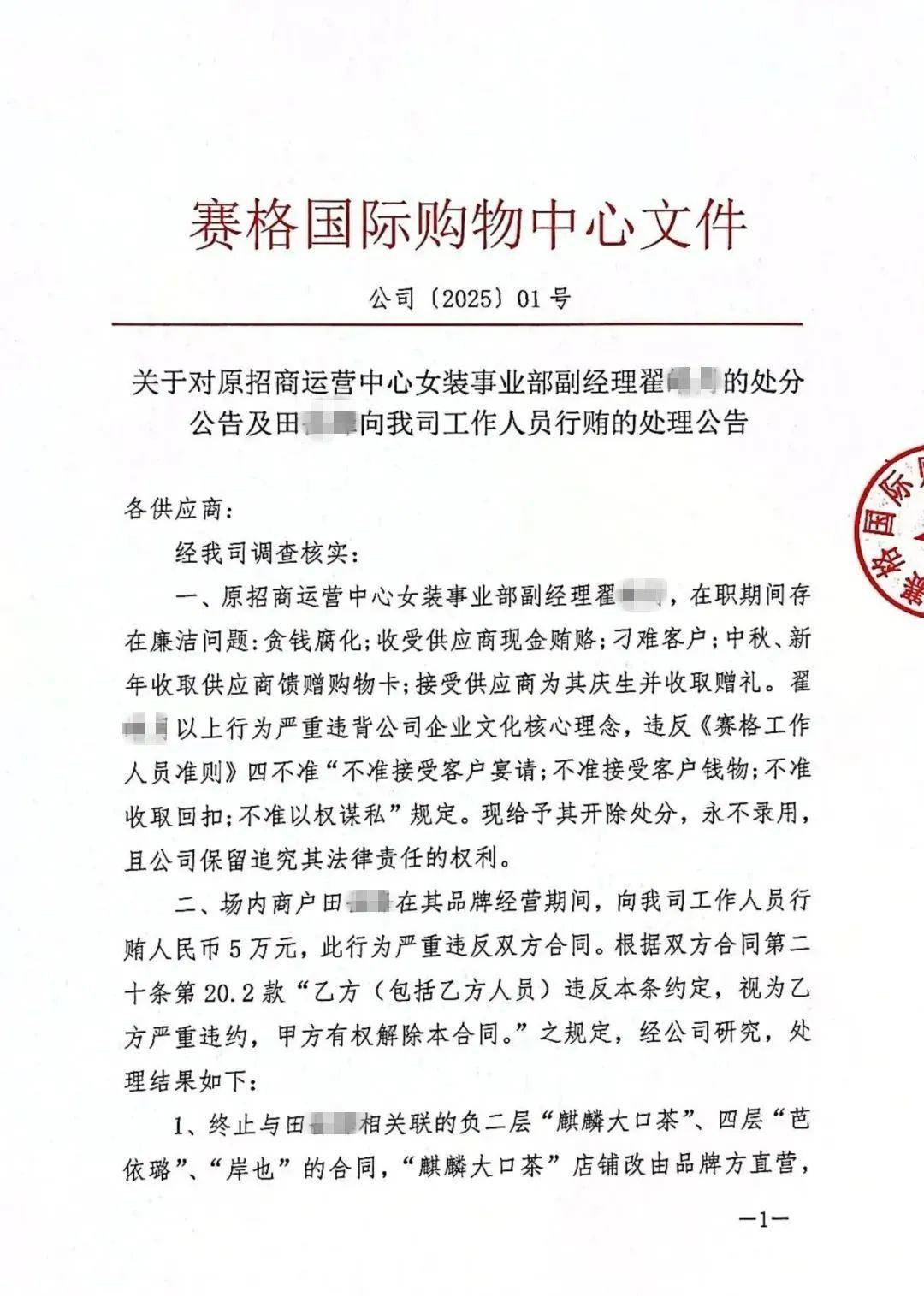 皇冠信用網登2_确认了！翟某某被开除皇冠信用網登2，永不录用！