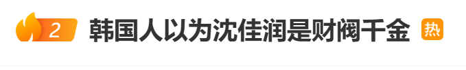 皇冠信用網需要押金吗_因父亲艺名“小沈阳”与辽宁省会“沈阳”同名皇冠信用網需要押金吗，韩国人以为沈佳润是财阀千金