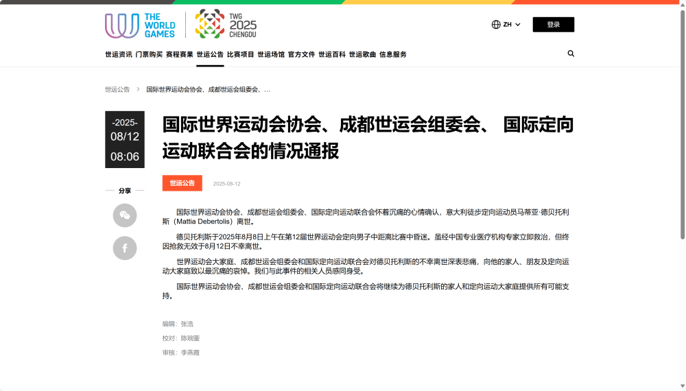 皇冠信用盘在哪里开通_世运会期间皇冠信用盘在哪里开通,29岁意大利运动员德贝托利斯不幸离世