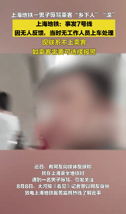 皇冠足球平台代理_“乡下人”“滚” ！上海地铁一男子多种语言切换辱骂乘客皇冠足球平台代理，上海地铁回应
