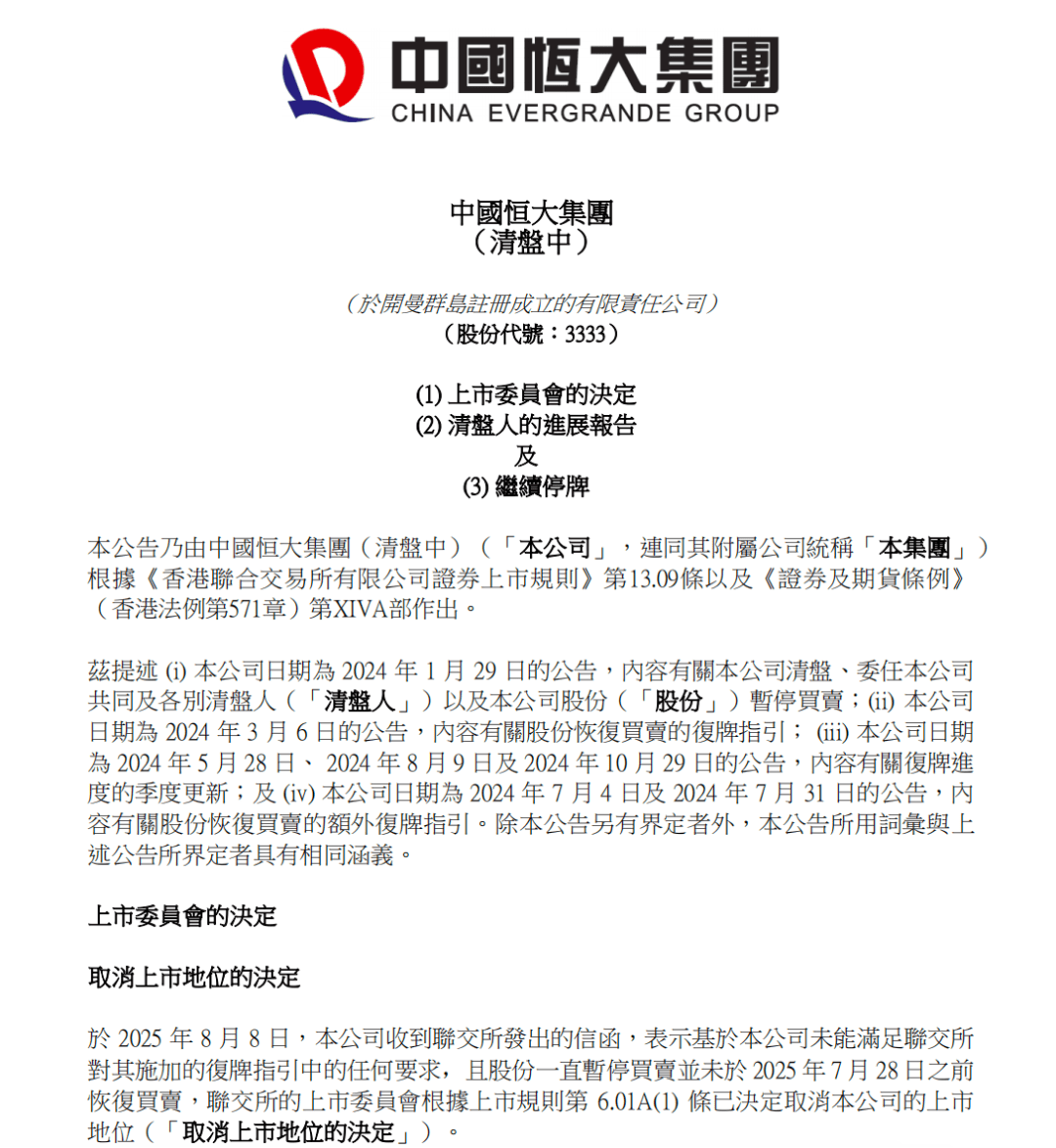 皇冠信用网在线申请_确定退市皇冠信用网在线申请，“万亿”恒大落幕！许家印、丁玉梅等被追讨超400亿元股息及酬金，全球范围超500亿元资产被冻结