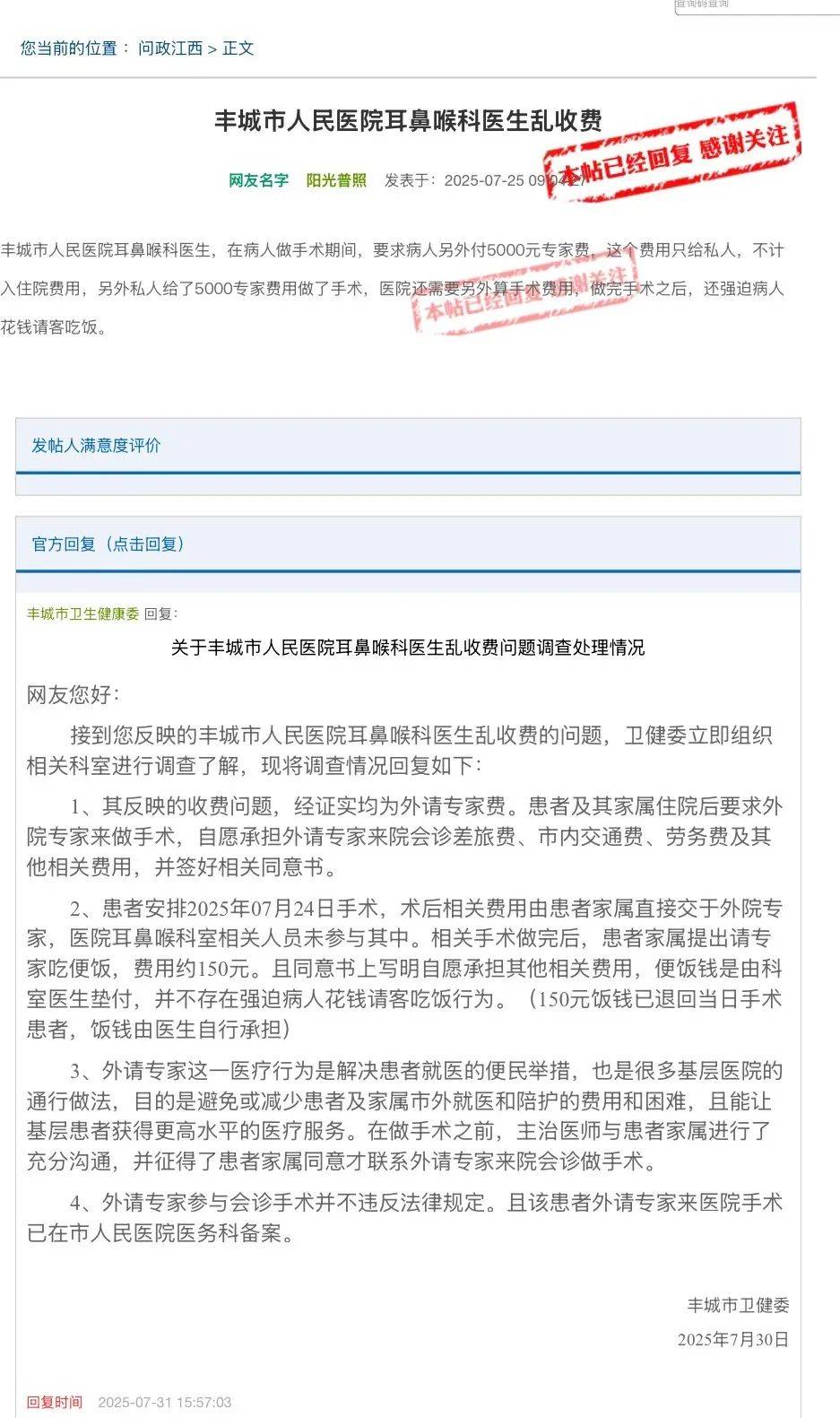 皇冠信用网登1_医院外请专家做手术被举报乱收费皇冠信用网登1，当地卫健委：患者及家属自愿承担费用，已签同意书