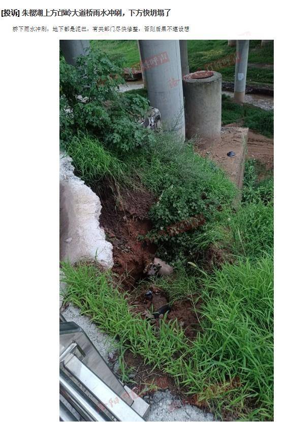 皇冠皇冠代理平台_河南洛阳一桥梁下方边坡被雨水冲刷出现坍塌皇冠皇冠代理平台，网友担心安全！当地：会去核实处理