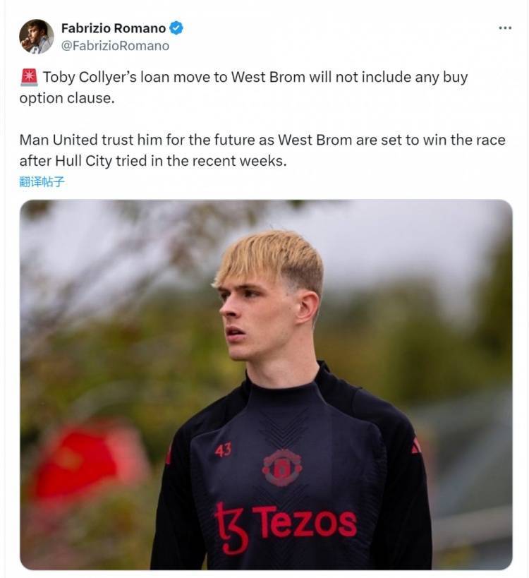 皇冠信用网出租代理_罗马诺：曼联看好科利尔未来皇冠信用网出租代理，租借加盟西布朗协议中无买断条款