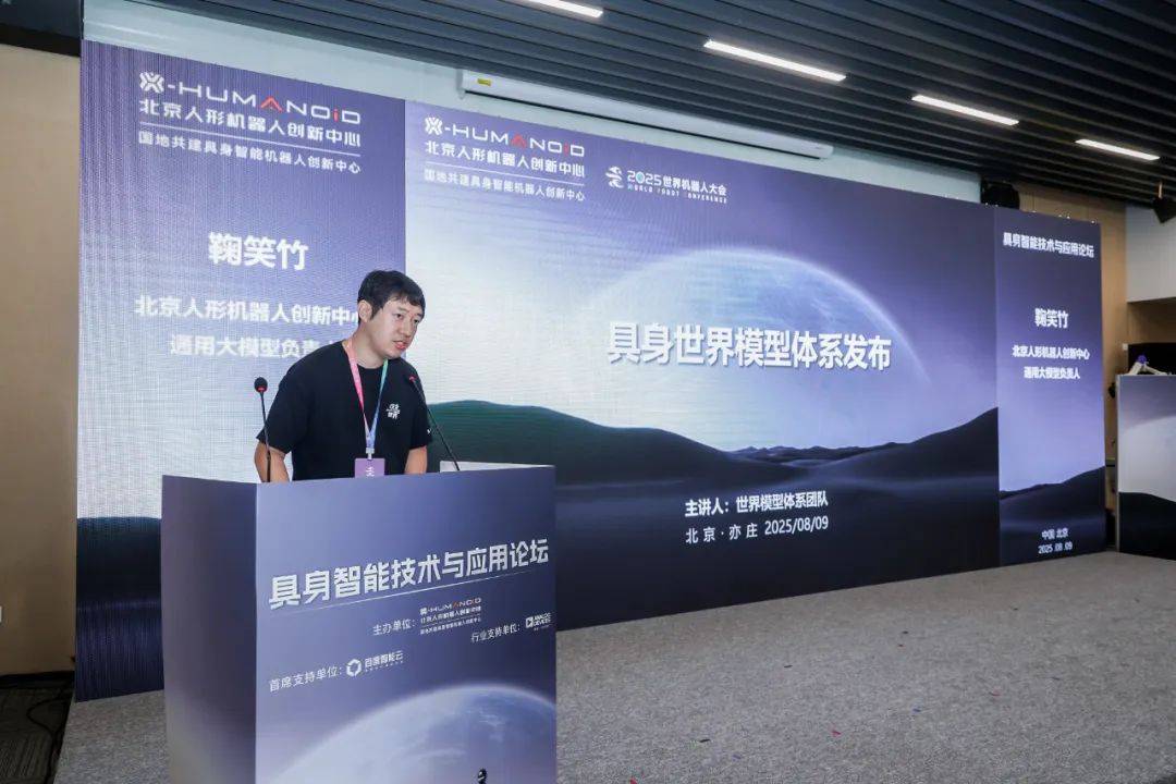 皇冠信用网平台_2025世界机器人大会具身智能技术与应用论坛发布多项核心技术