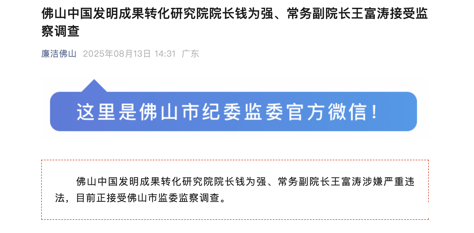皇冠信用网登3代理_佛山中发院正副手被查皇冠信用网登3代理,两人均曾在中发协任要职