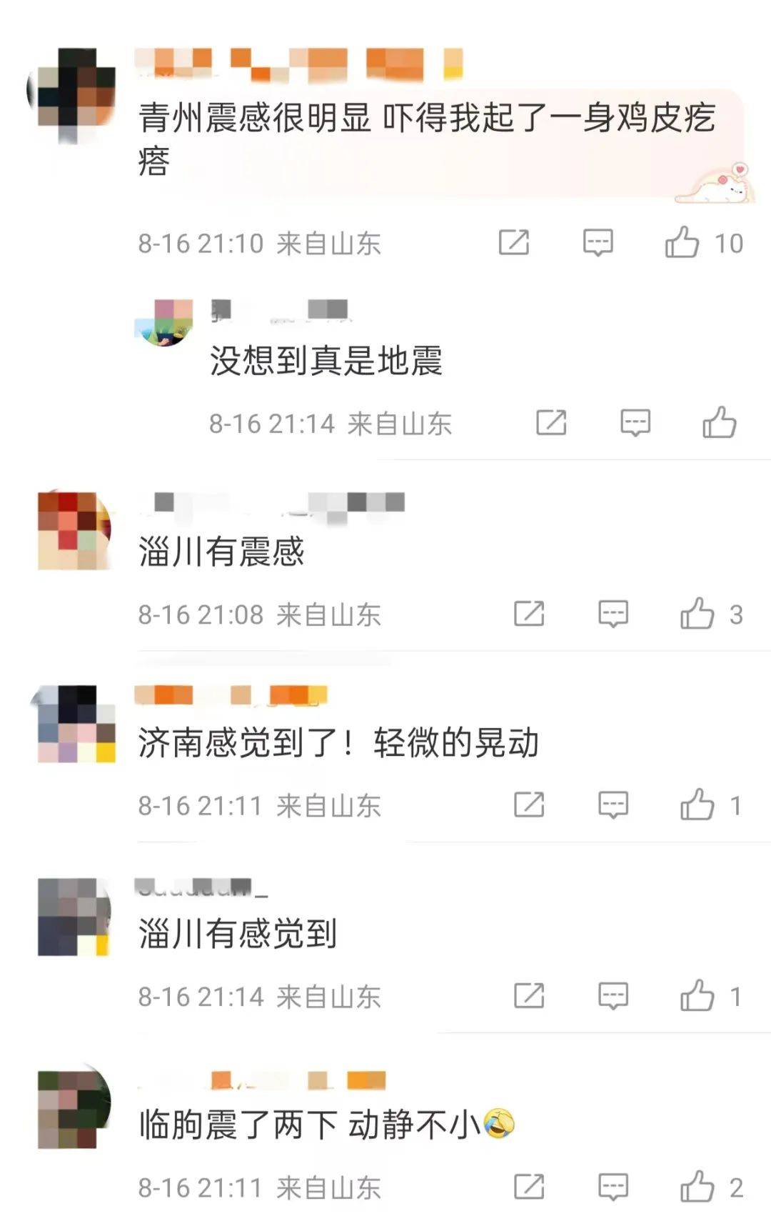 英格兰冠军联赛_刚刚英格兰冠军联赛，山东潍坊突发地震，多地有震感