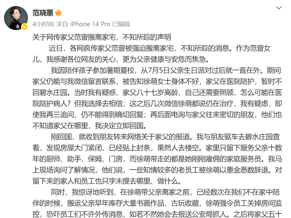 瑞典超级甲组联赛_画家范曾女儿发文称与父亲失联瑞典超级甲组联赛，其入股公司当晚仍直播带货，近1个月销售额过百万元