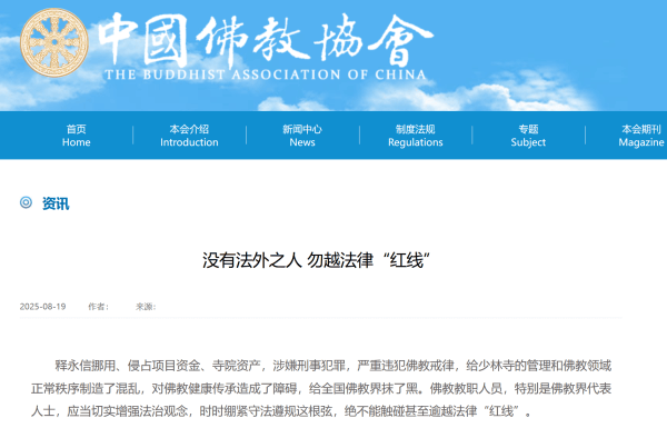 皇冠信用账号怎么开_中国佛教协会：释永信给全国佛教界抹皇冠信用账号怎么开了黑