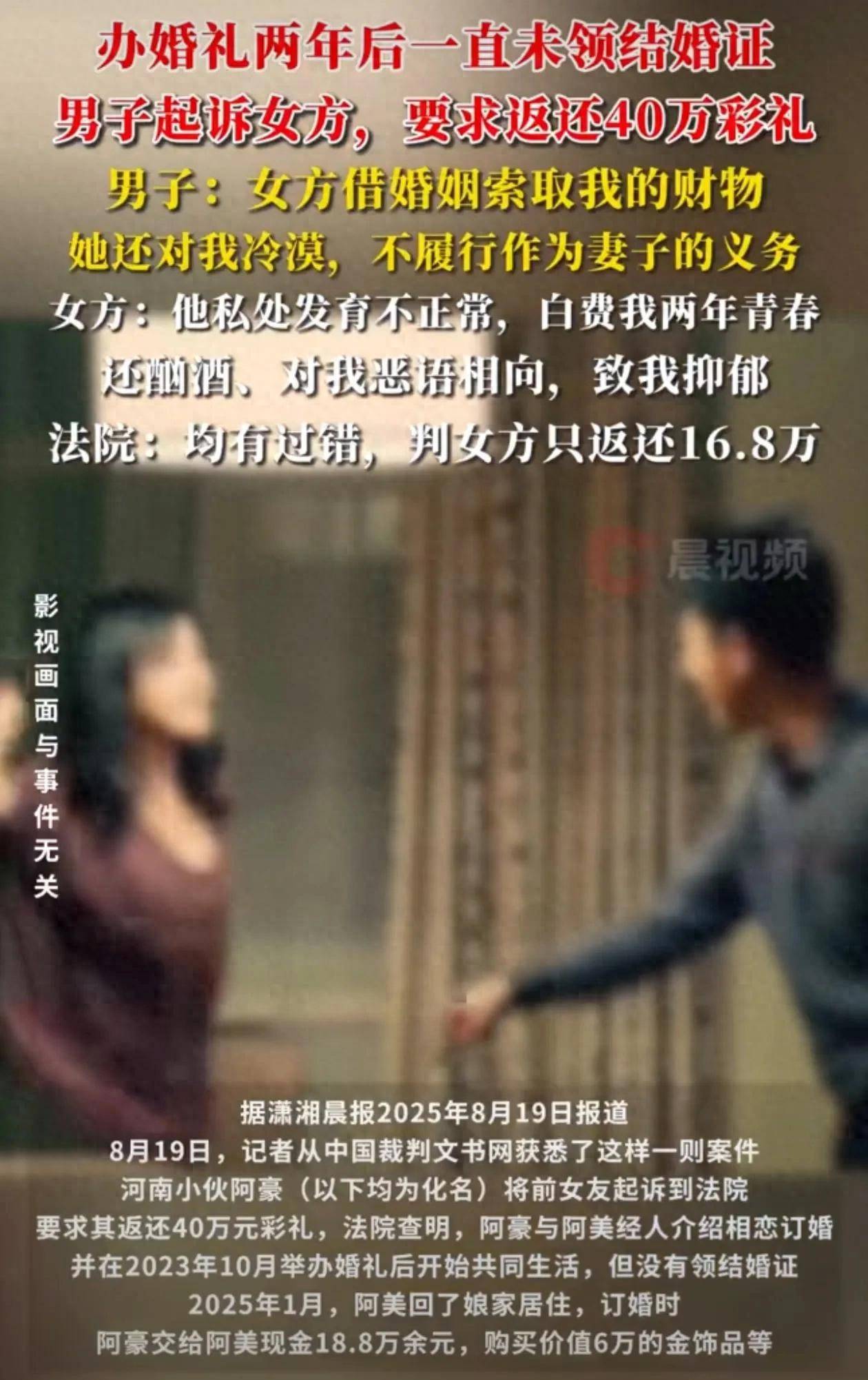 介绍个信用盘网址_“他私处不正常！”结婚2年未领证男子追讨40万彩礼介绍个信用盘网址，女方称浪费青春，法院：都有错，返还彩礼16.8万元