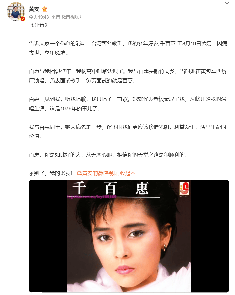 皇冠信用網登3代理注册
_黄安突发讣告:著名歌手千百惠去世皇冠信用網登3代理注册
,享年62岁!