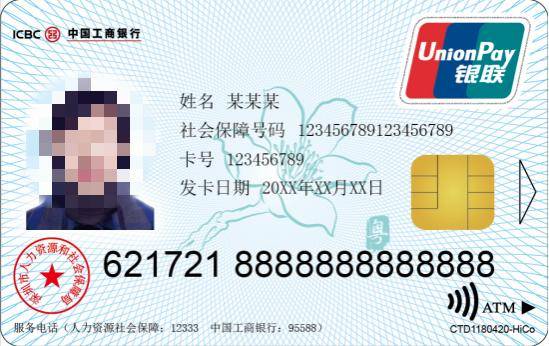 皇冠信用盘平台代理
_深圳市人社局提醒:第一代社保卡已不能用皇冠信用盘平台代理
,及时更换第三代社保卡