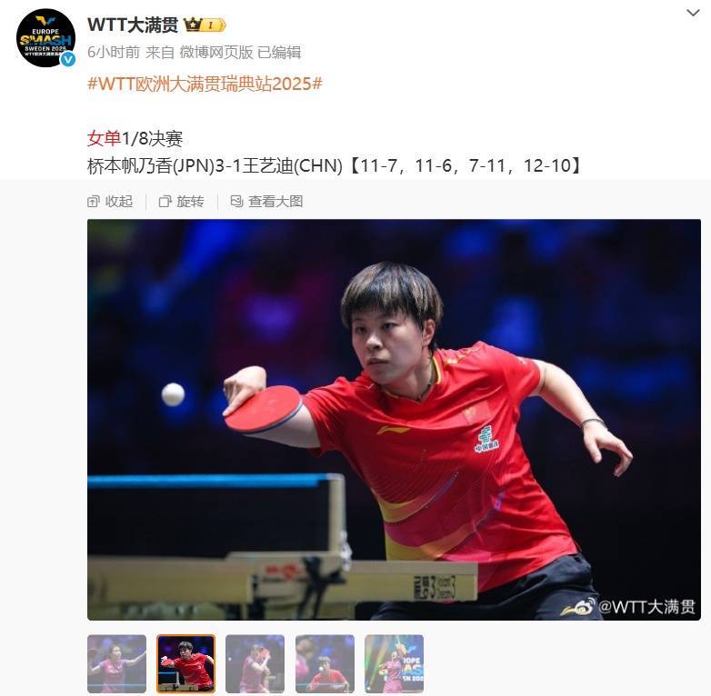 皇冠信用網代理如何注册
_WTT瑞典大满贯 | 王艺迪、蒯曼、陈幸同倒在女单1/8决赛皇冠信用網代理如何注册
!国乒仍有望包揽四强!