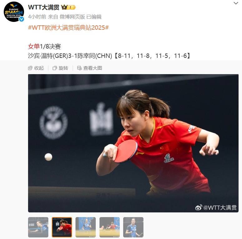 皇冠信用網代理如何注册
_WTT瑞典大满贯 | 王艺迪、蒯曼、陈幸同倒在女单1/8决赛皇冠信用網代理如何注册
!国乒仍有望包揽四强!