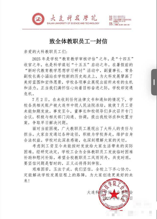 皇冠信用網代理注册_大连一高校被曝全员停发工资皇冠信用網代理注册，学校被执行总金额超35亿元，校方最新回应