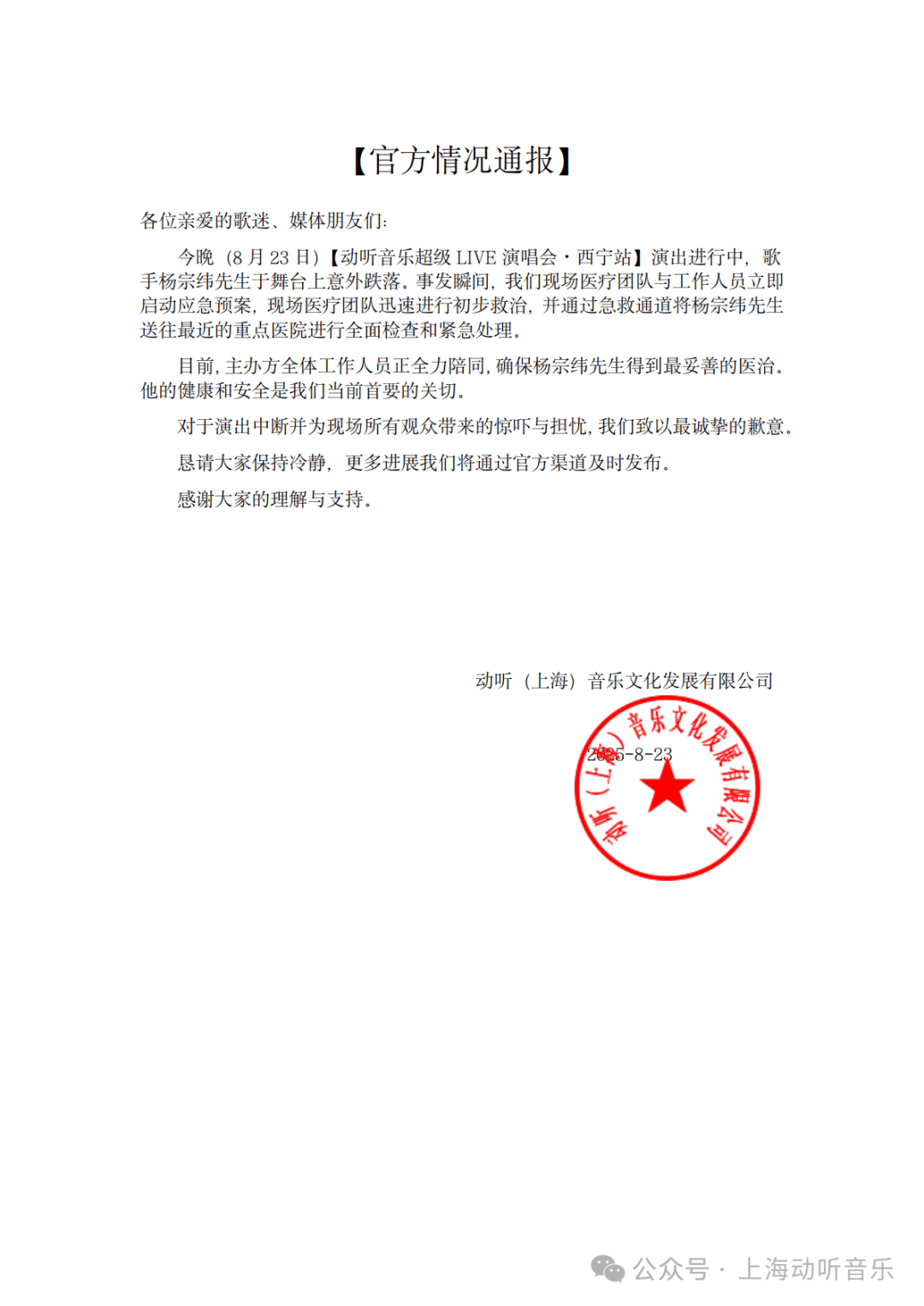 信用网皇冠申请注册
_主办方通报“杨宗纬意外跌落2米高舞台”:已送往重点医院全面检查和紧急处理