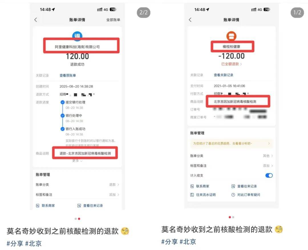 斯托克城vs西布朗_多地网友晒图:四五年前的核酸检测费用全额退款了斯托克城vs西布朗!