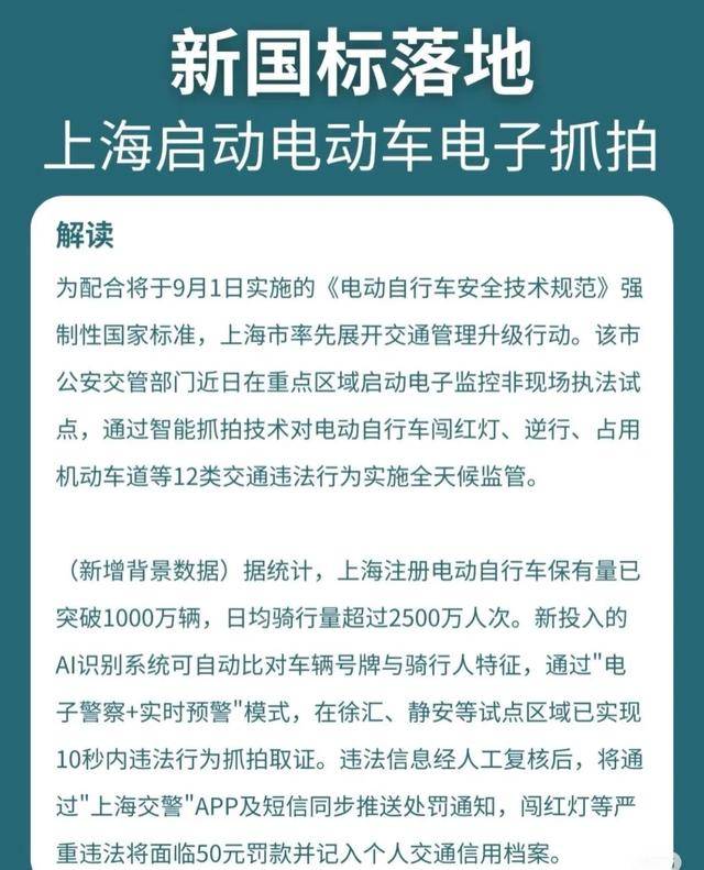 山东泰山vs北京国安_确认了：上海已启用抓拍！严查电动自行车超速山东泰山vs北京国安，多人被罚！新国标即将实施：设计时速不超过25公里