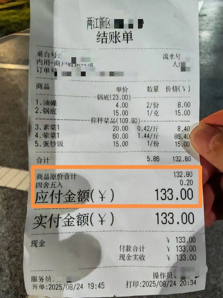 皇冠信用網注册开户_重庆一火锅店“反向抹零”132.8元收133元皇冠信用網注册开户,市监局:不合法,可以举报