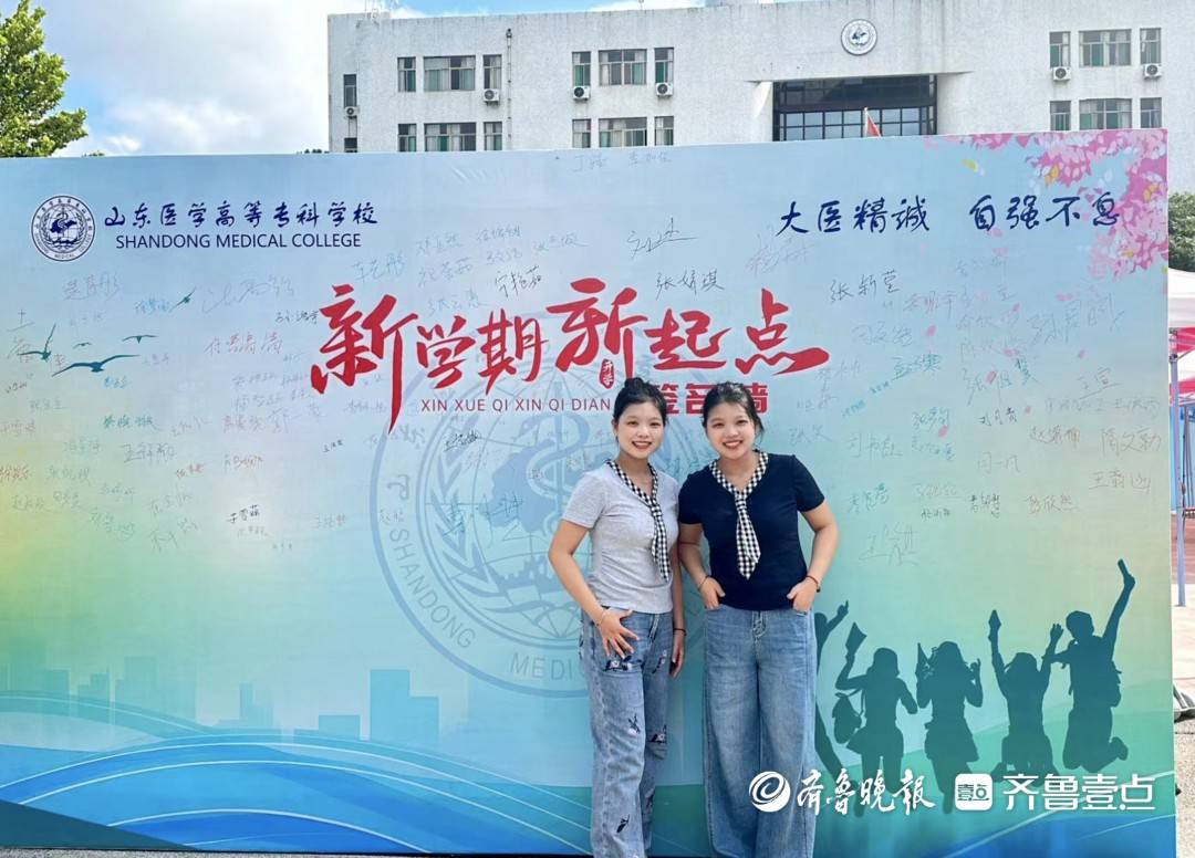 西班牙甲组联赛_缘分西班牙甲组联赛!双胞胎姐妹考入山东医高专同一专业!还分到同一宿舍