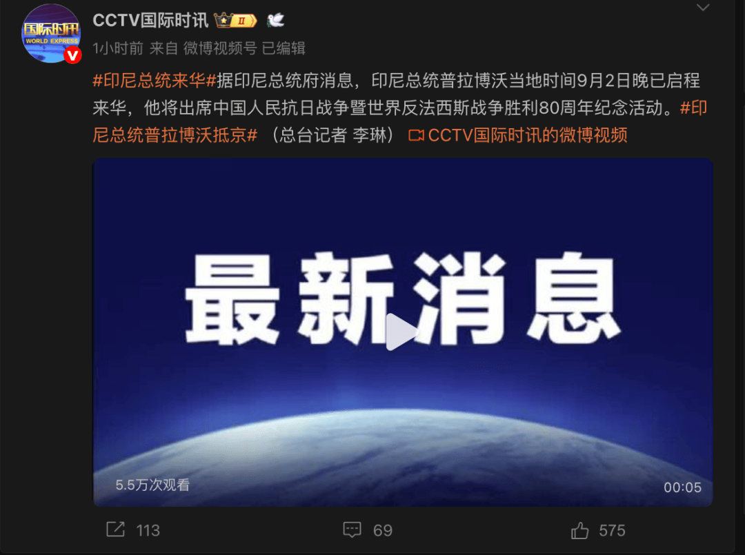 西班牙乙组联赛_重磅！印尼总统已启程来华西班牙乙组联赛，将出席抗战胜利80周年纪念活动