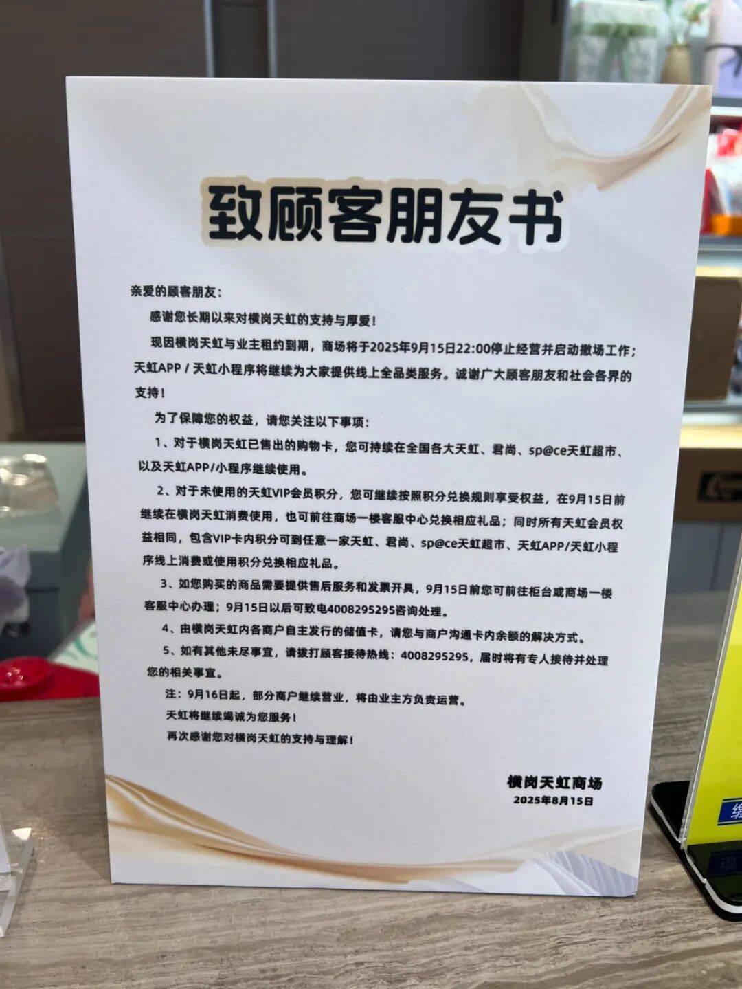 斯洛伐克U21vs 安道尔_深圳一知名商场突发公告：9月15日停业斯洛伐克U21vs 安道尔！