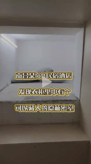 皇冠信用网账号注册_网友曝入住南昌一民宿发现隐藏“密室”及药品皇冠信用网账号注册,老板:是仓库,药品并非民宿的