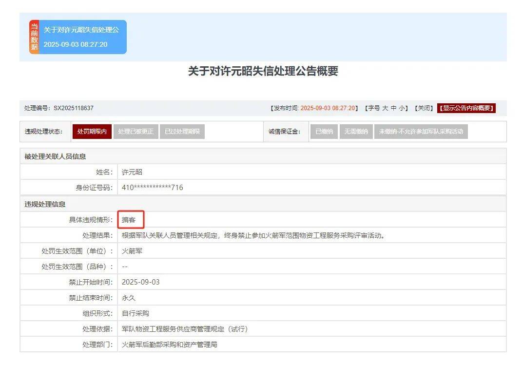 皇冠登一登二登三区别_终身禁止皇冠登一登二登三区别！火箭军倒查九年 揪出采购掮客 围标央企浮出水面