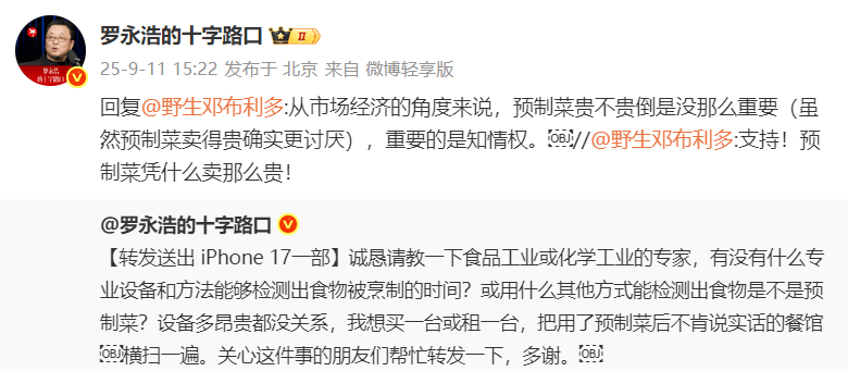 怎么申请皇冠信用网_罗永浩求购检测预制菜设备怎么申请皇冠信用网，再怼西贝：准备好的话术现读，预制菜即便卫生也非常荒唐