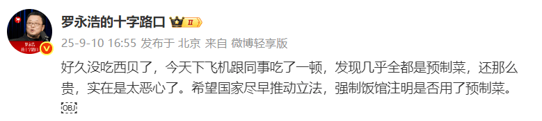怎么申请皇冠信用网_罗永浩求购检测预制菜设备怎么申请皇冠信用网，再怼西贝：准备好的话术现读，预制菜即便卫生也非常荒唐