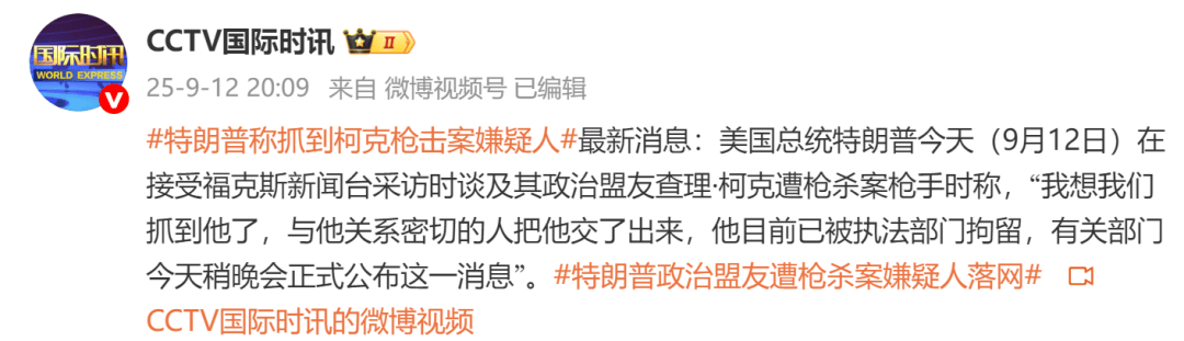 皇冠信用網出租足球_特朗普称抓到柯克枪击案嫌疑人:与他关系密切的人把他交了出来皇冠信用網出租足球,目前已被执法部门拘留
